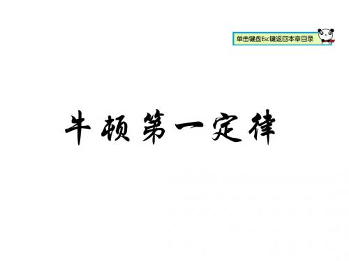 初中物理《牛顿第一定律》(共25张)ppt123
