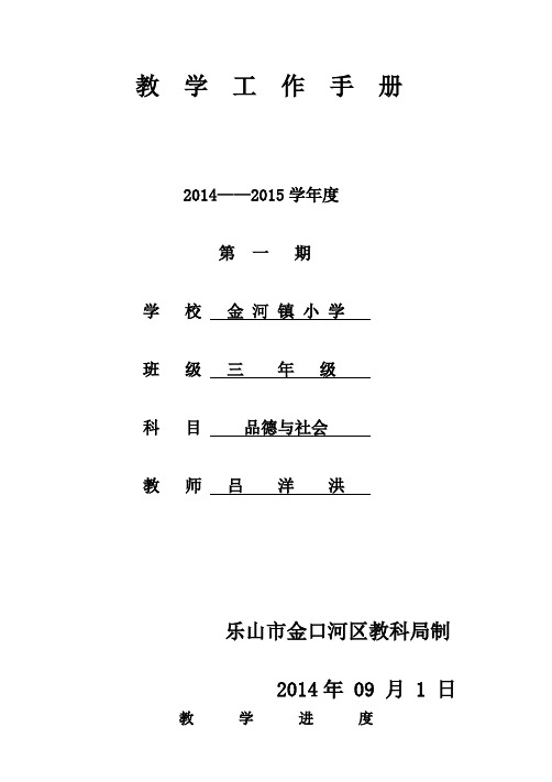 (三上)品德与社会教学工作手册