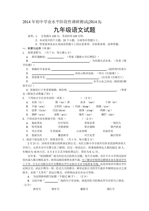 2014年初中学业水平阶段性调研测试(语文)