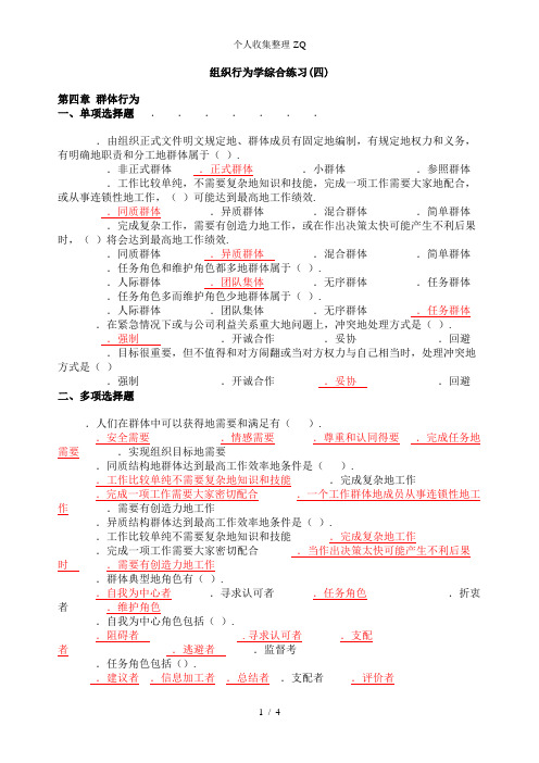 组织行为学综合练习(四)