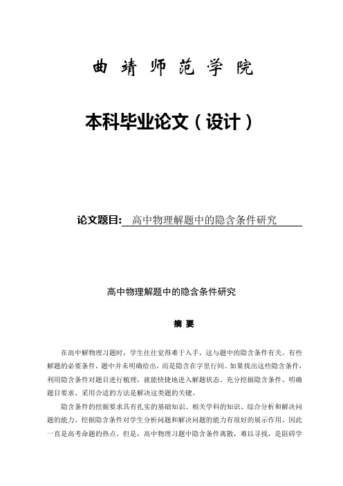 高中物理解题中的隐含条件研究