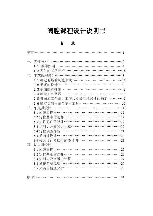 阀腔课程设计说明书