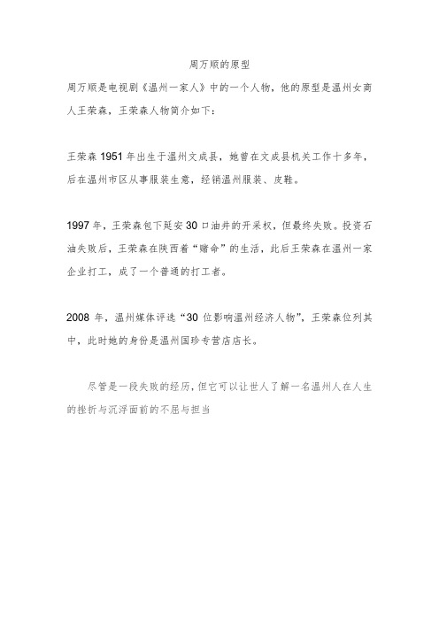 周万顺的原型