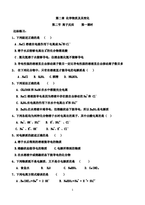 第二章 化学物质及其变化第二节第一课时达标练习