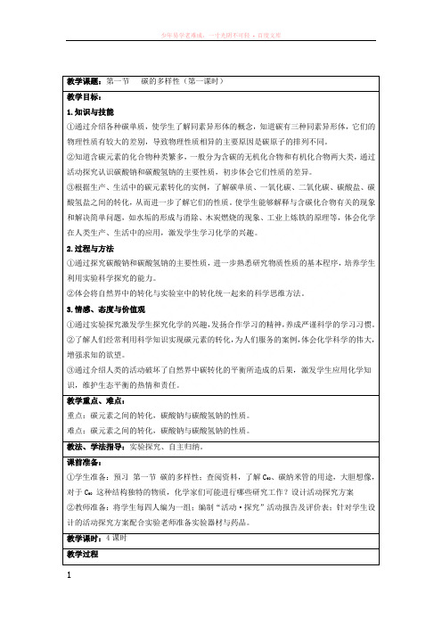 第三章第一节碳的多样性