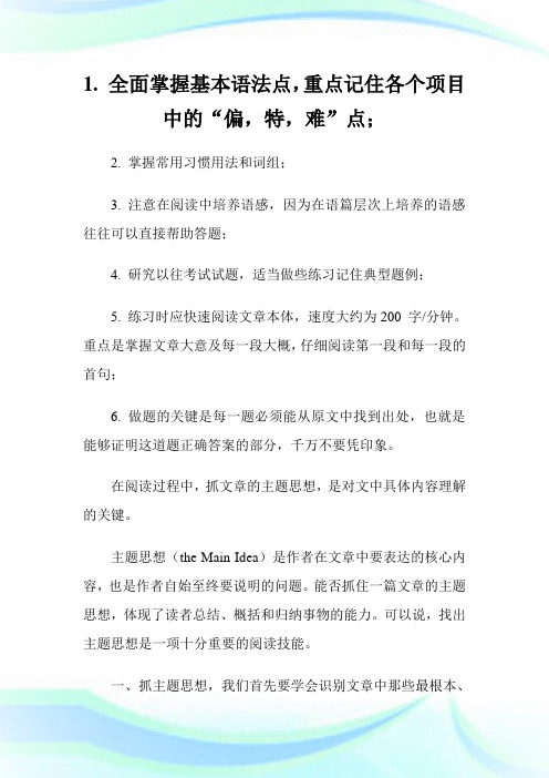中级口译阅读过程中的复习要点-英语学习方法.doc