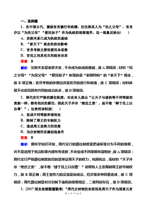 2019届高考历史先秦时期试题汇编(解析版)