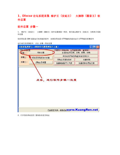 Discuz论坛系统采集完美教程!