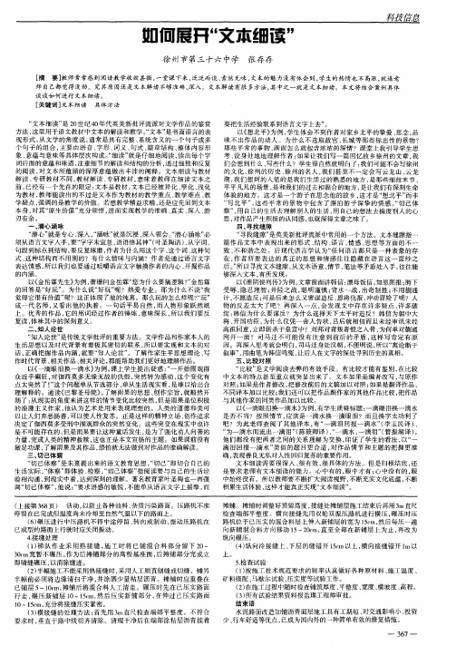 如何展开“文本细读”