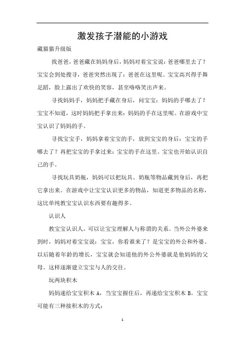 激发孩子潜能的小游戏