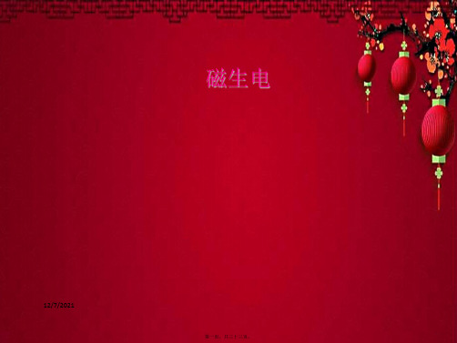 八年级科学下册 第5章 第3节 电磁感应现象课件1 华东师大级下册自然科学课件