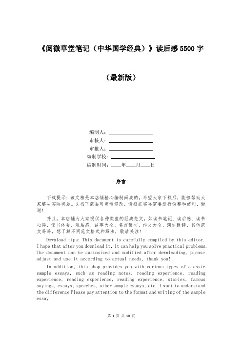 《阅微草堂笔记(中华国学经典)》读后感5500字