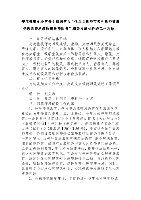 寨子小学学习情况总结