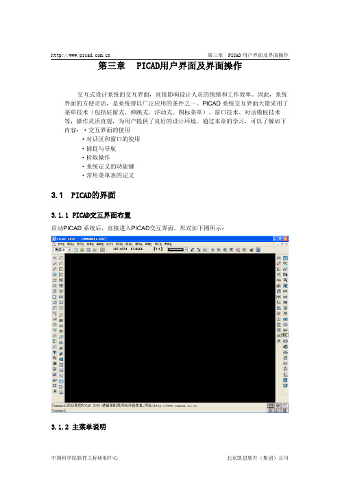 picad第三章 PICAD的用户界面及界面操作