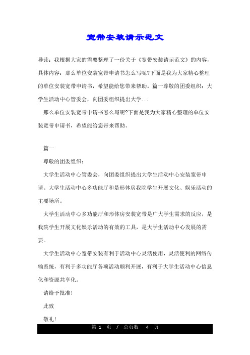 宽带安装请示范文