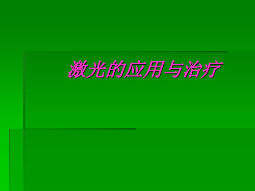激光PPT模板