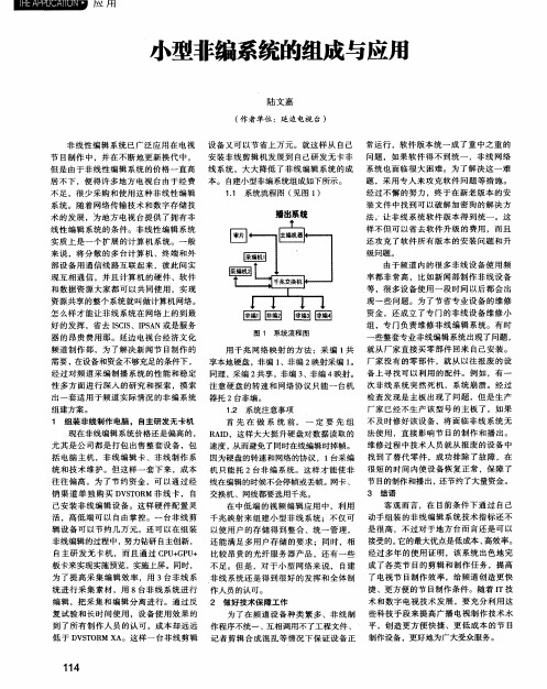 小型非编系统的组成与应用