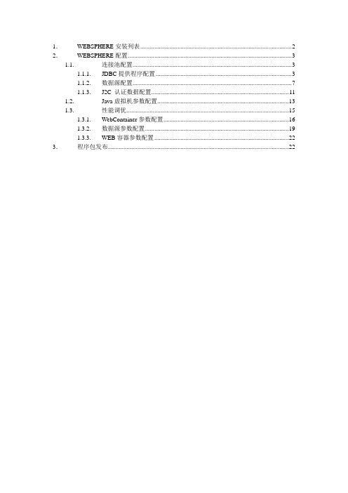 Websphere6.1程序部署
