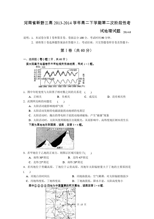 河南省新野三高2013-2014学年高二下学期第二次阶段性考试地理试题