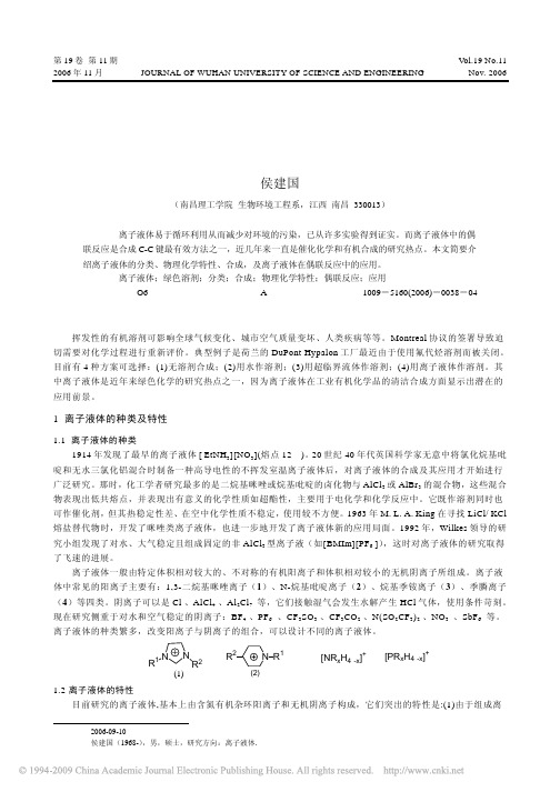 2006()离子液体及其在偶联反应中的应用