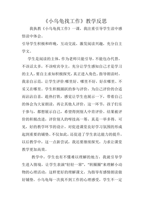 小乌龟找工作反思