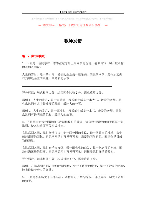 【推荐】教师别情word版本 (20页)