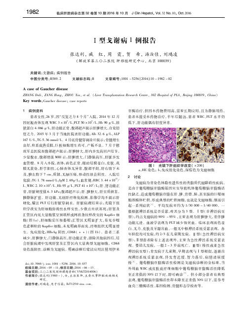 Ⅰ型戈谢病1例报告 张达利