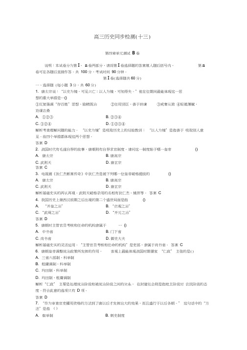06-07年上学期同步测控优化训练高三历史16