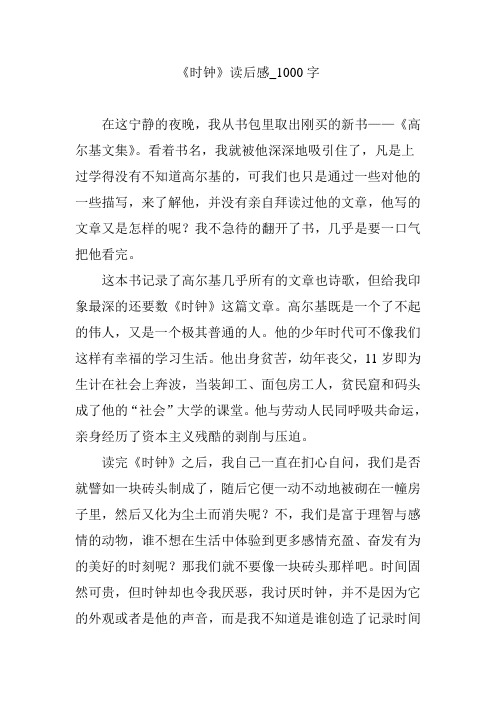 《时钟》读后感_1000字