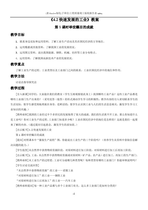 《4.2 快速发展的工业》教案)
