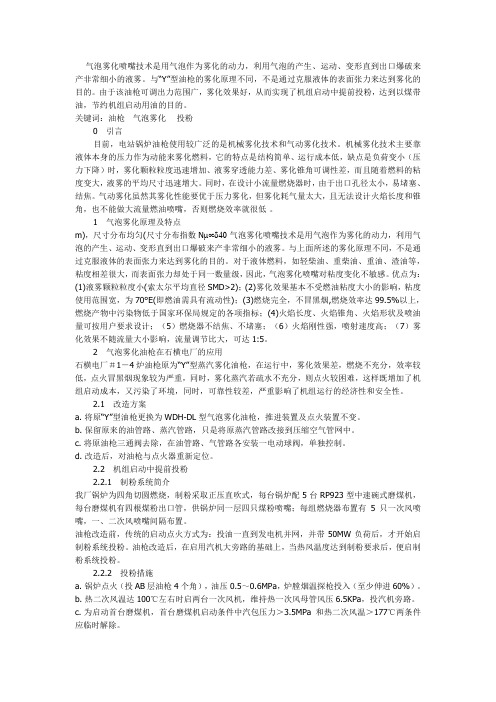 气泡雾化喷嘴技术