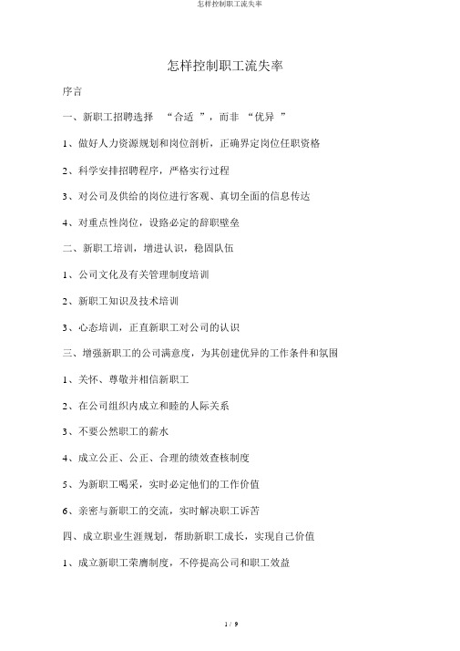 如何控制员工流失率