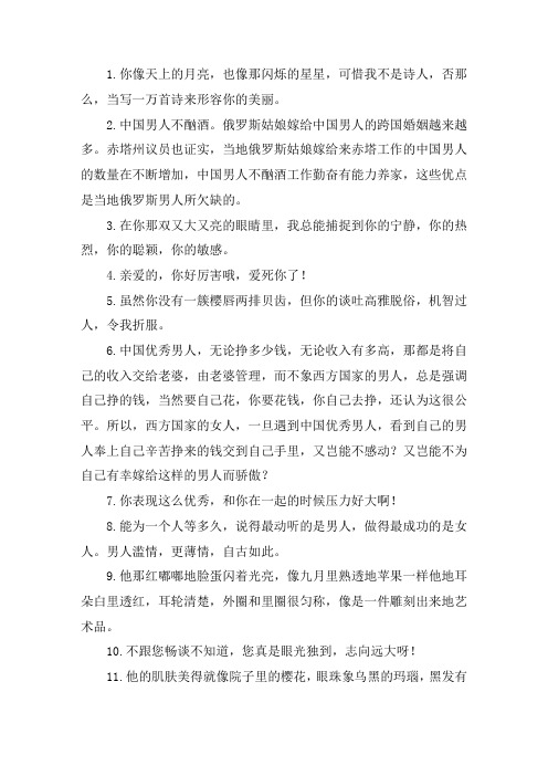 关于表扬男人优秀的话语 称赞男人的话很棒的话