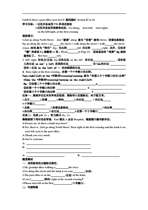 人教版英语七年级下册第八单元导学案unit8-4