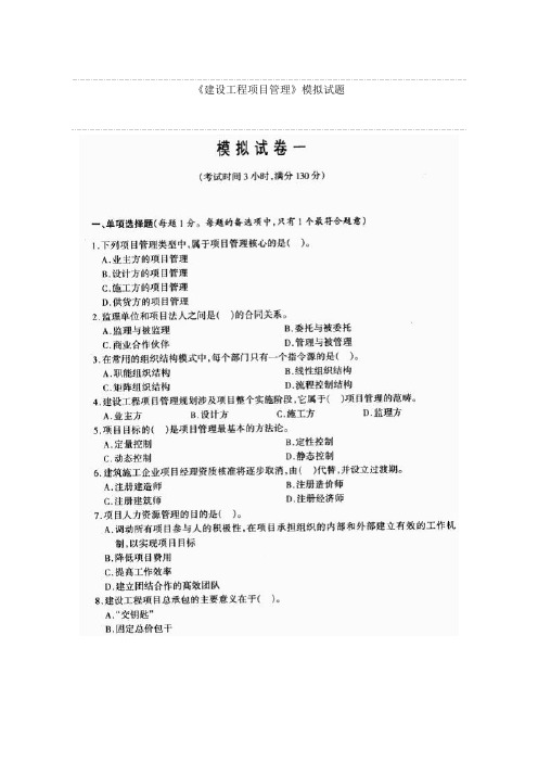 2012年一级建造师《项目管理》模拟题