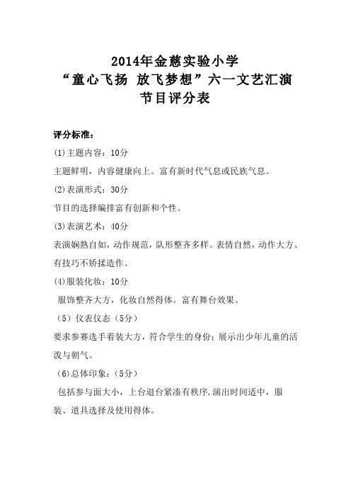 评分细则