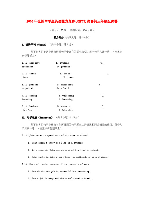 全国中学生英语能力竞赛(nepcs)决赛初三年级组试卷