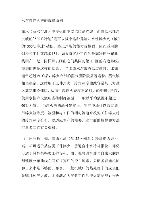 水溶性淬火液的选择原则