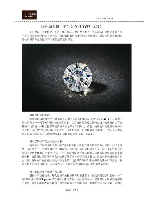 国际钻石报价单怎么查询你得听我的!