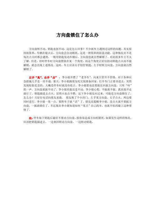 方向盘锁住了怎么办