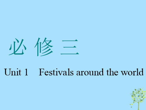 高考英语一轮复习 Unit 1 Festivals around the world课件 新人教版必修3