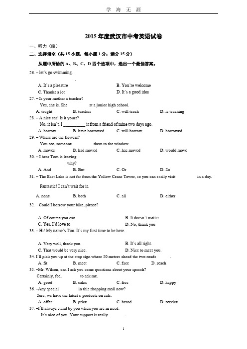(2020年7月整理)武汉市2015年中考英语试题及答案.doc