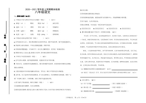 2020-2021学年八年级上学期期末考试语文试题