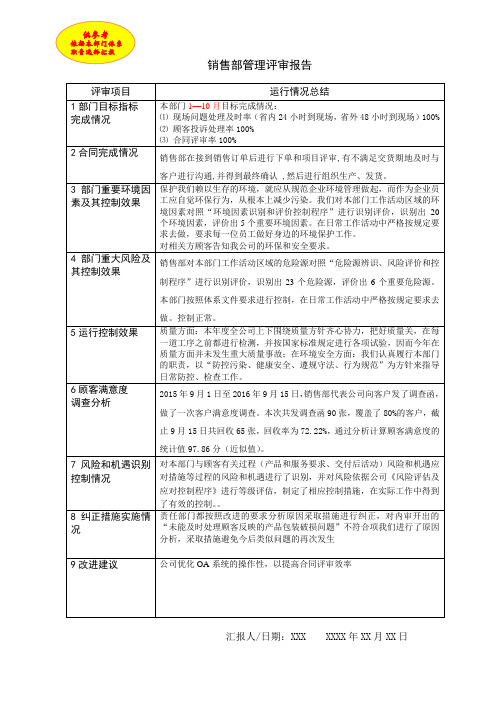 销售部门体系运行情况汇报