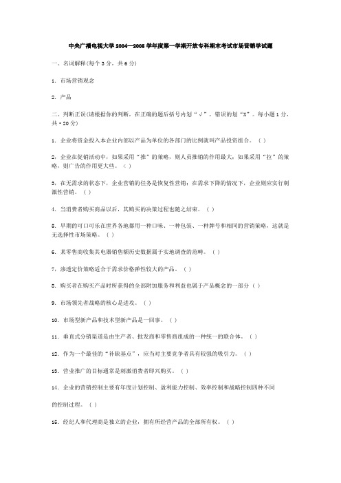 中央广播电视大学20042005学年度第一学期开放专科期...