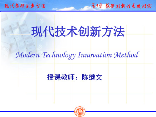 TRIZ第一章课件简体版