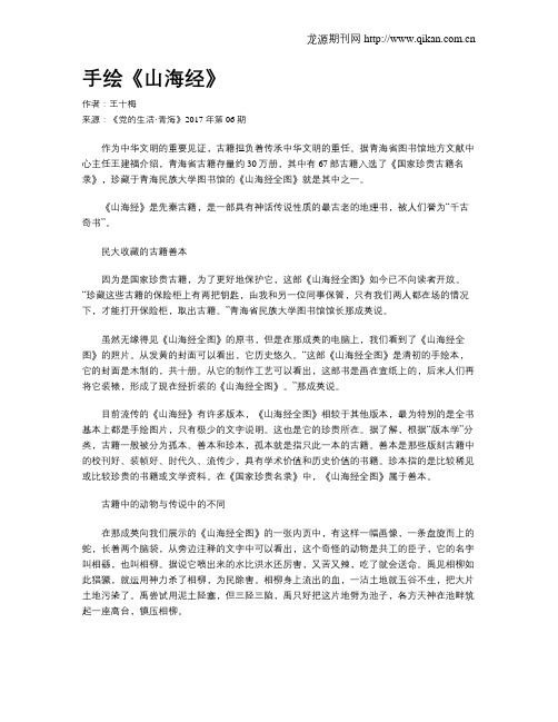手绘《山海经》