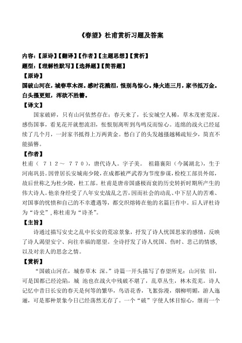 《春望》杜甫赏析习题及答案