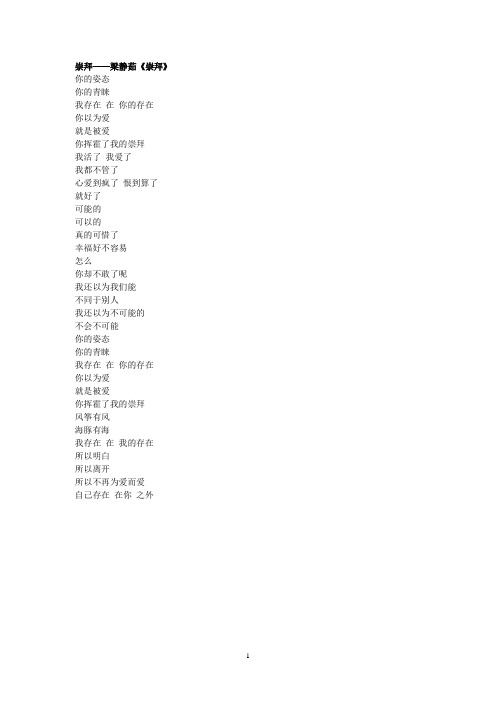梁静茹《崇拜》