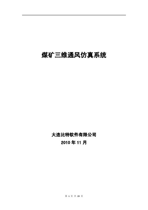 矿井三维通风仿真系统
